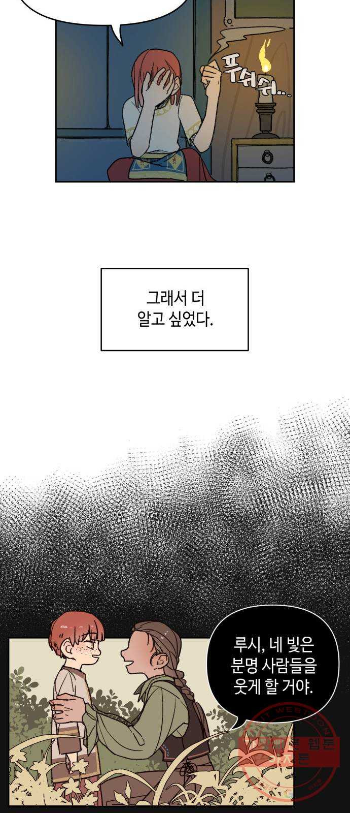 밤을 깨우는 마법 1화 저주받은 왕국 - 웹툰 이미지 27