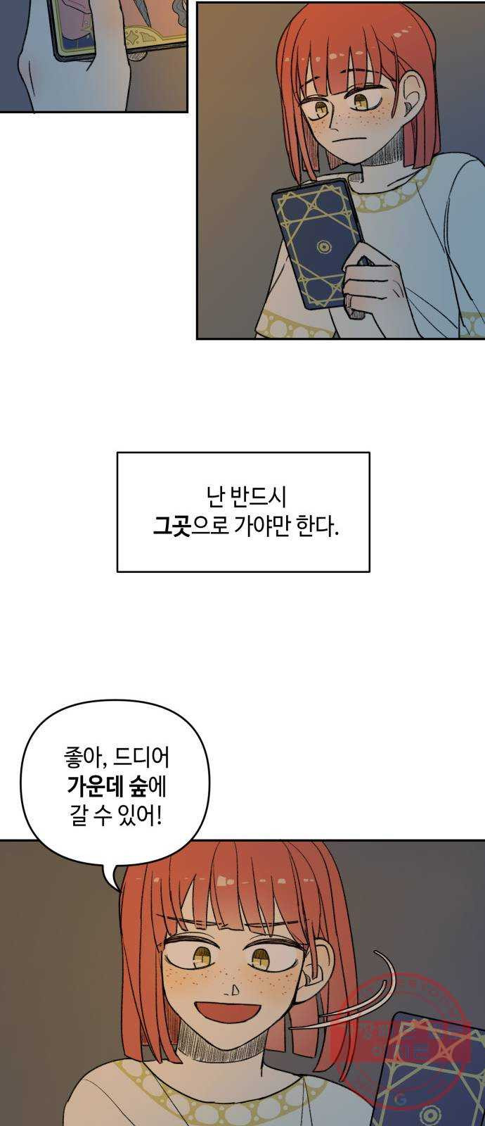 밤을 깨우는 마법 1화 저주받은 왕국 - 웹툰 이미지 31