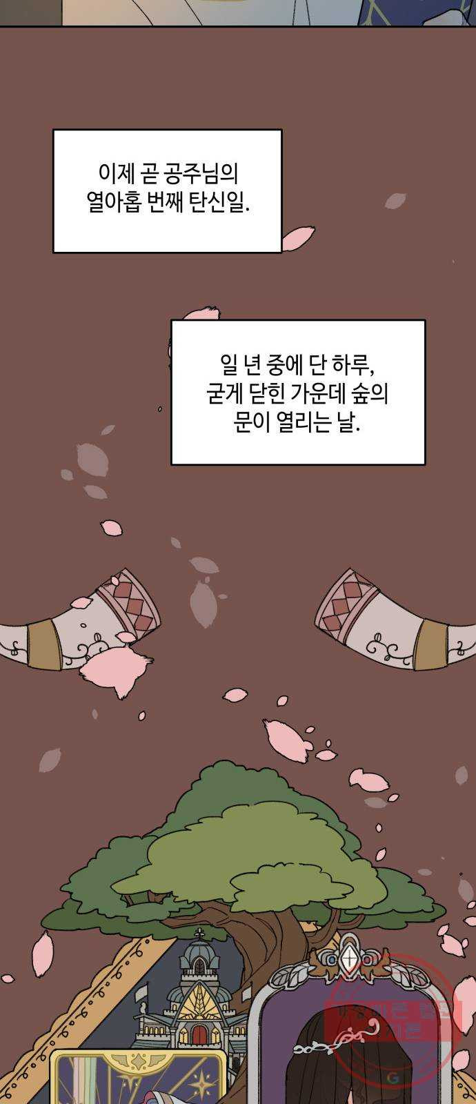 밤을 깨우는 마법 1화 저주받은 왕국 - 웹툰 이미지 32