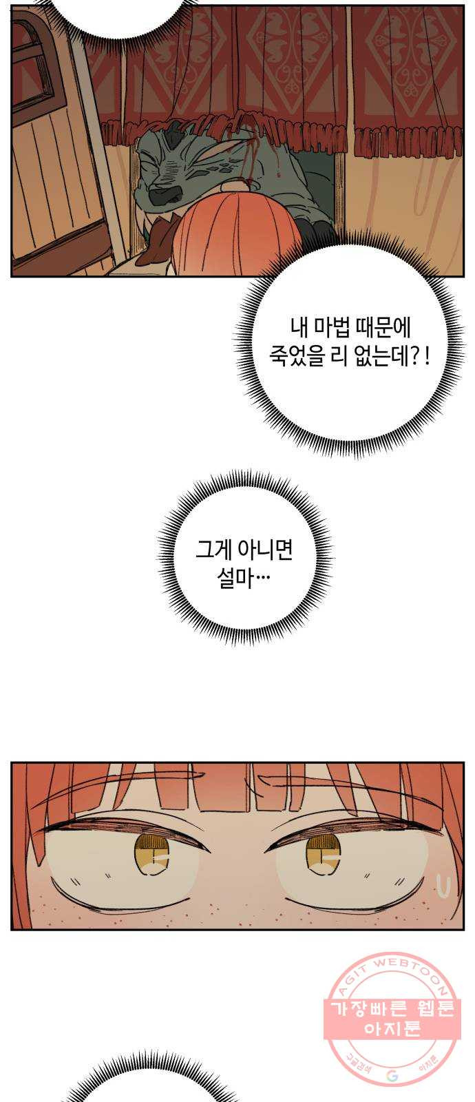 밤을 깨우는 마법 1화 저주받은 왕국 - 웹툰 이미지 48