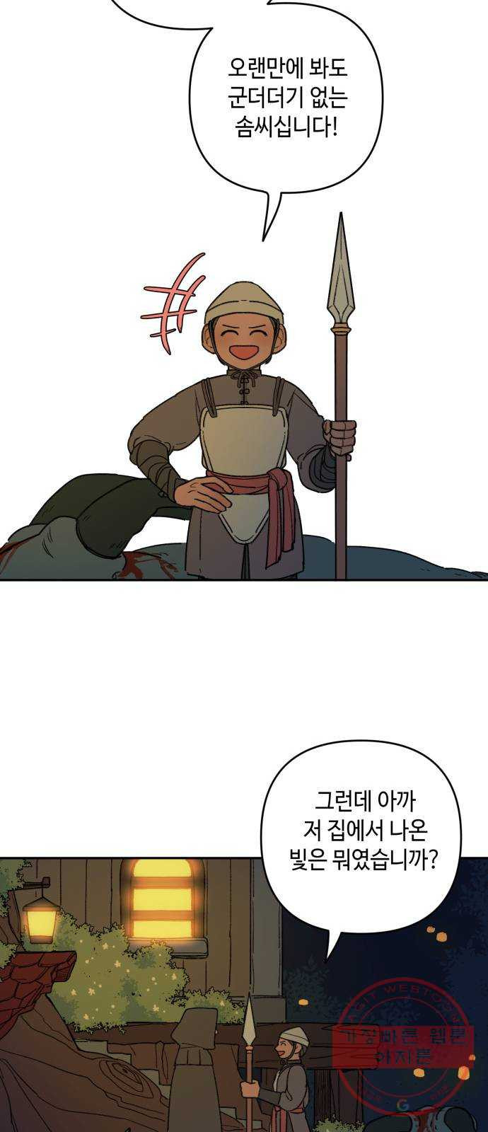 밤을 깨우는 마법 2화 이름 없는 마법사 - 웹툰 이미지 12