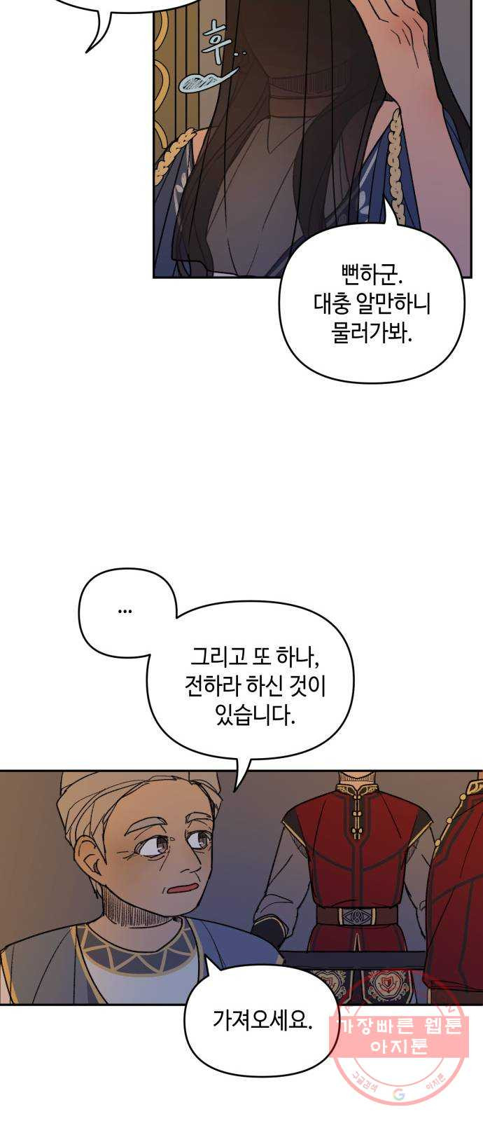 밤을 깨우는 마법 2화 이름 없는 마법사 - 웹툰 이미지 20