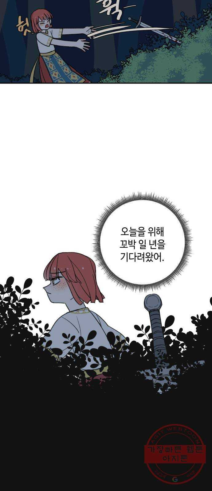 밤을 깨우는 마법 2화 이름 없는 마법사 - 웹툰 이미지 40