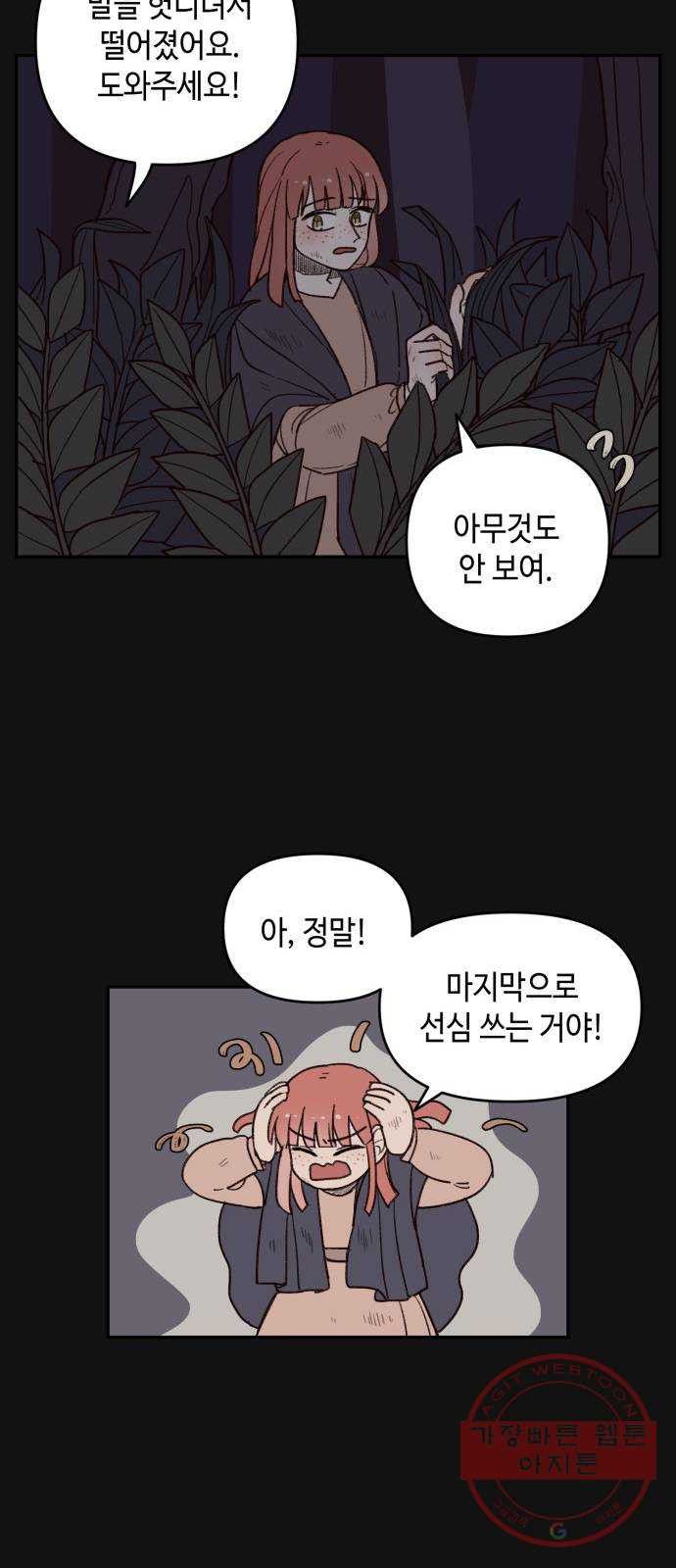 밤을 깨우는 마법 2화 이름 없는 마법사 - 웹툰 이미지 43