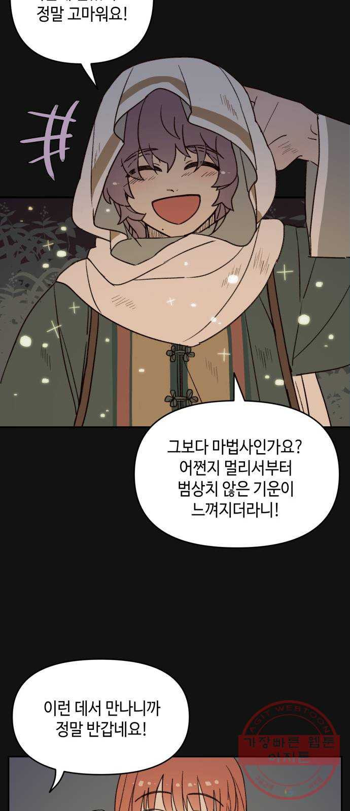 밤을 깨우는 마법 2화 이름 없는 마법사 - 웹툰 이미지 45