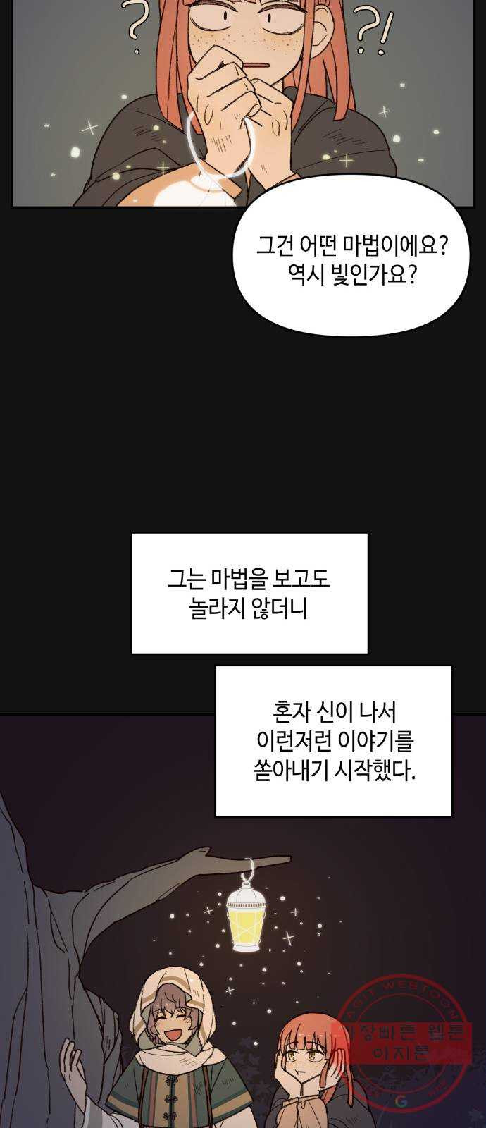 밤을 깨우는 마법 2화 이름 없는 마법사 - 웹툰 이미지 46