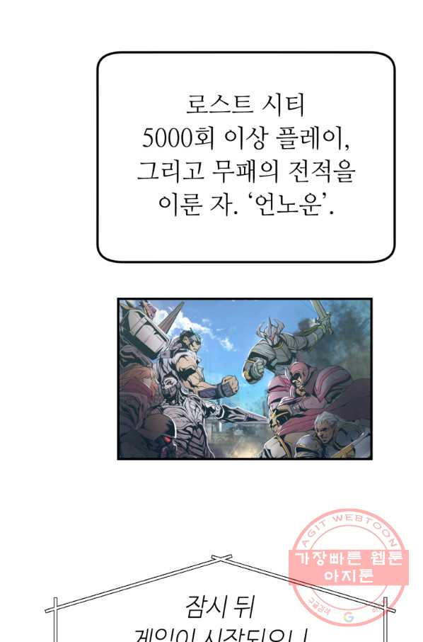 무패의 랭커 1화 - 웹툰 이미지 66