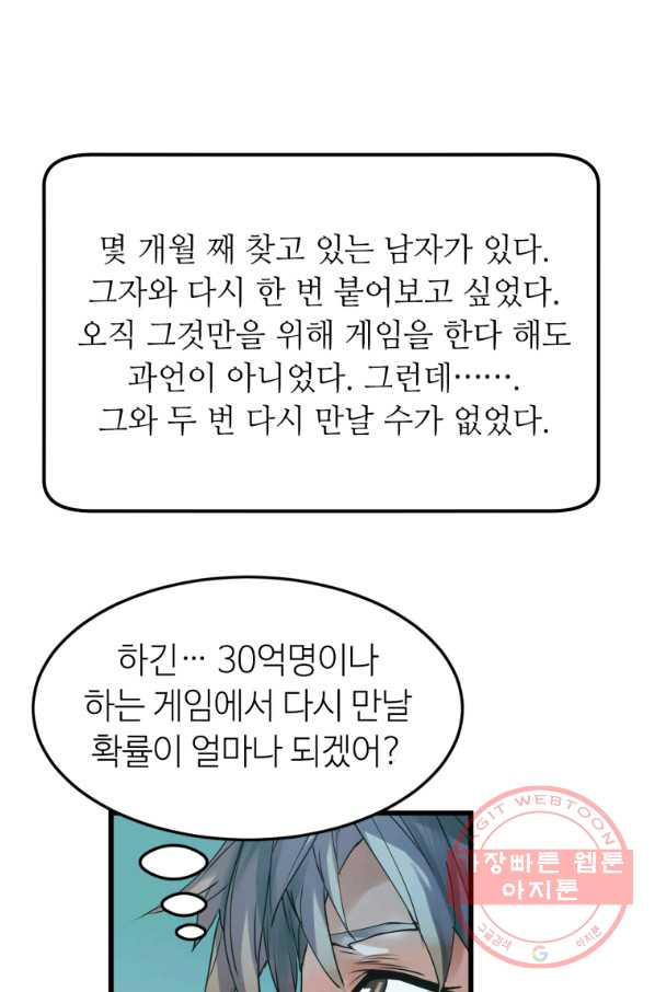 무패의 랭커 2화 - 웹툰 이미지 93