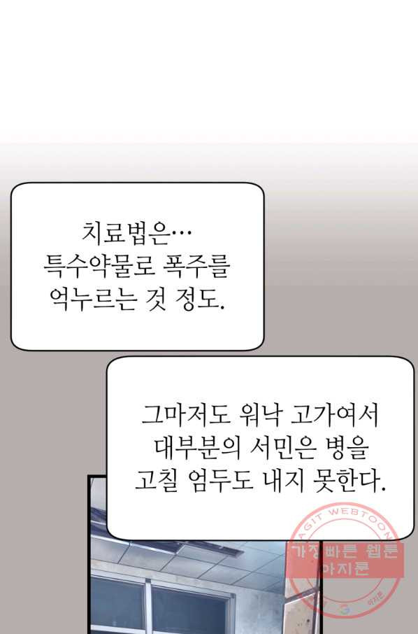 무패의 랭커 3화 - 웹툰 이미지 28