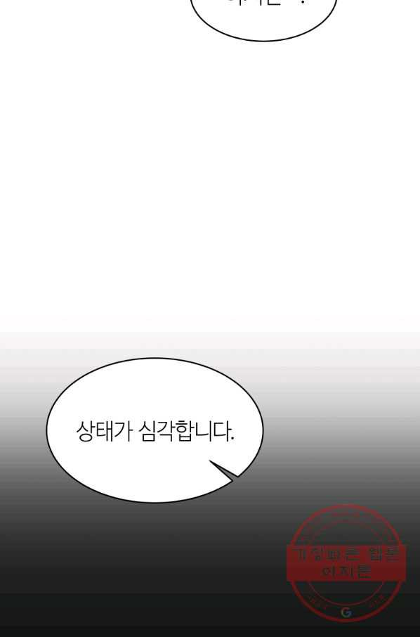 무패의 랭커 9화 - 웹툰 이미지 74