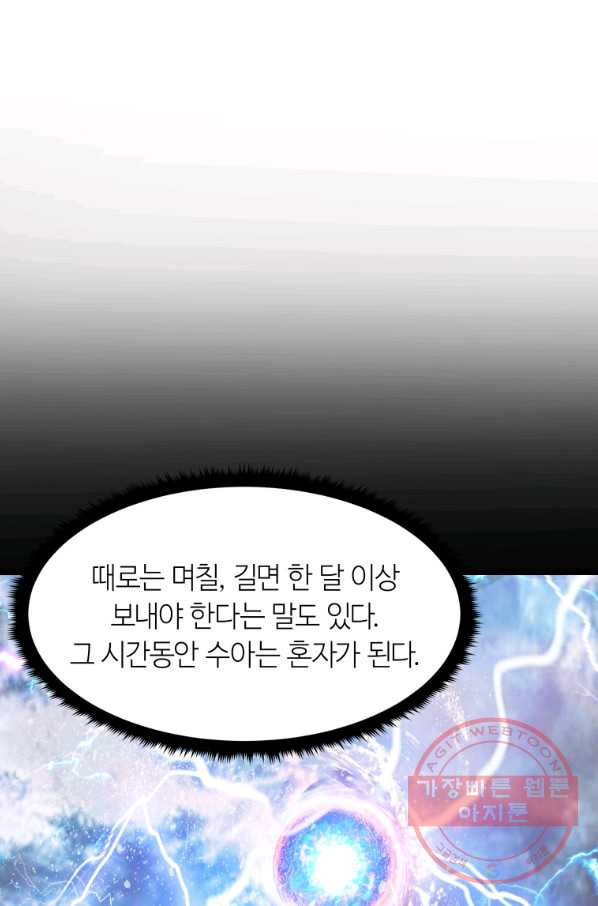 무패의 랭커 10화 - 웹툰 이미지 2