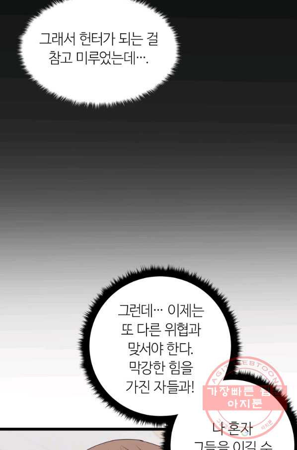 무패의 랭커 10화 - 웹툰 이미지 7