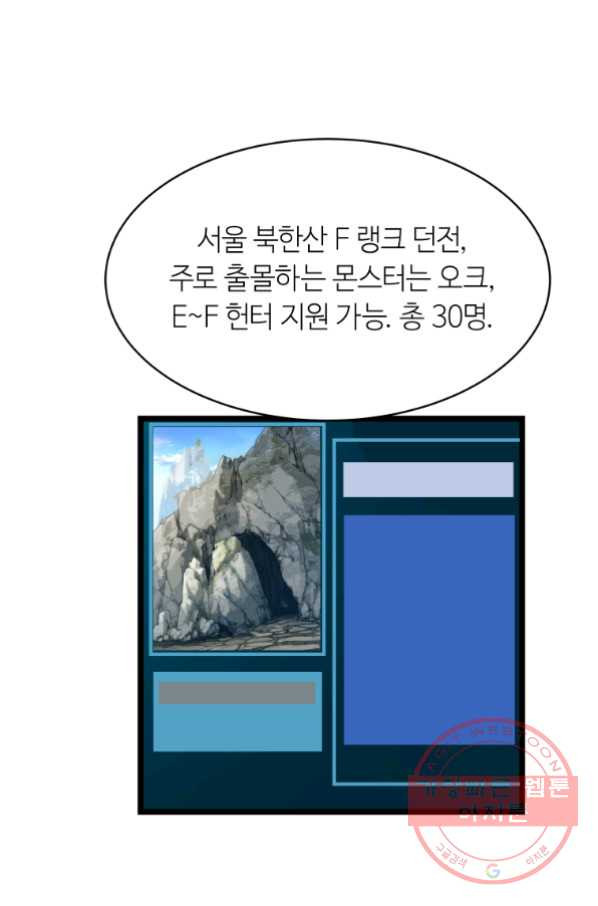 무패의 랭커 15화 - 웹툰 이미지 45