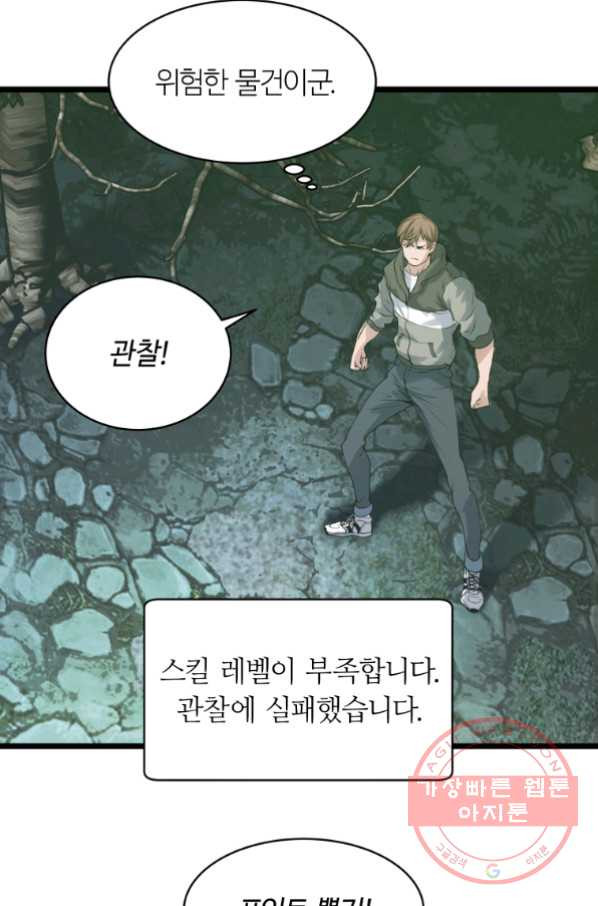 무패의 랭커 20화 - 웹툰 이미지 22