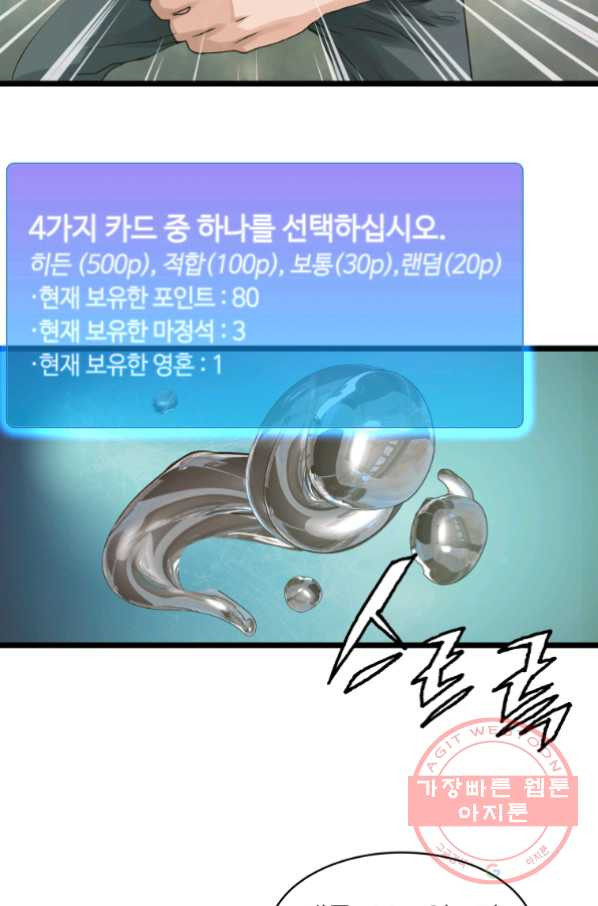 무패의 랭커 20화 - 웹툰 이미지 63