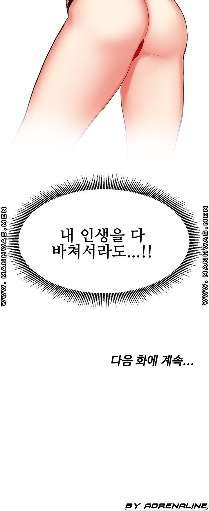 악녀징벌 8화 - 웹툰 이미지 51