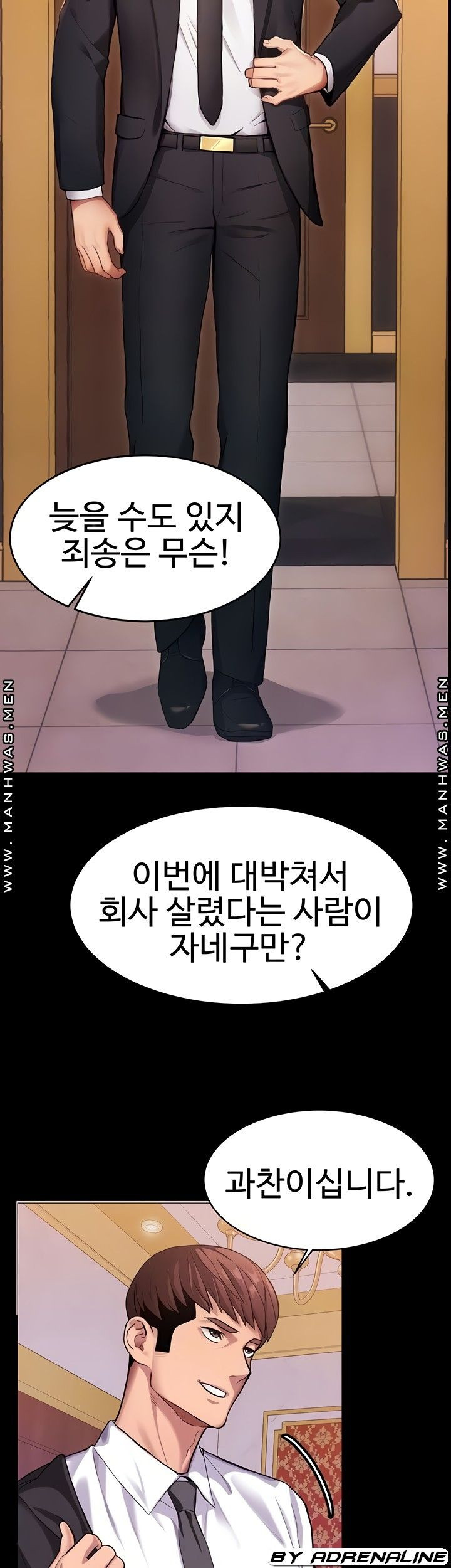 악녀징벌 9화 - 웹툰 이미지 8