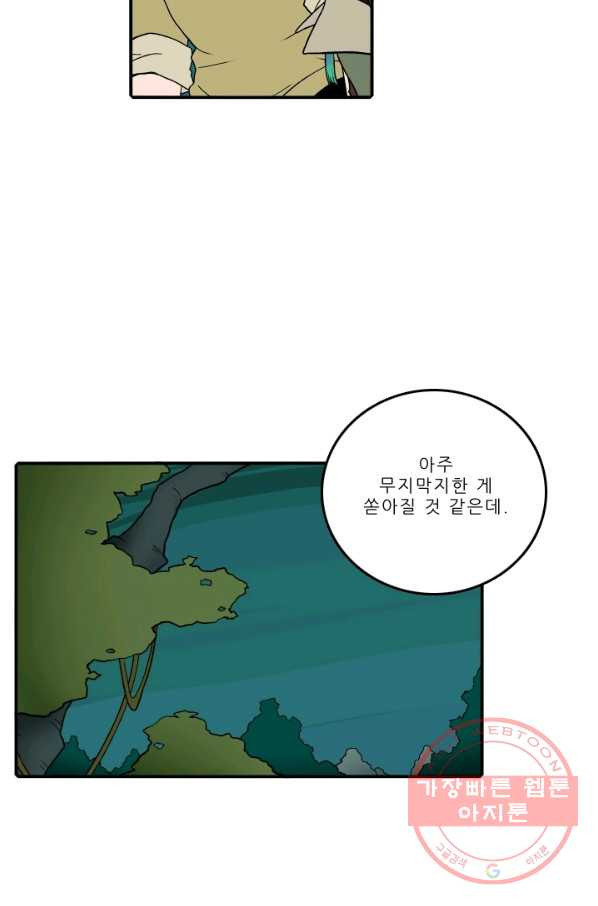 니플헤임 0170화 발각 2 - 웹툰 이미지 17