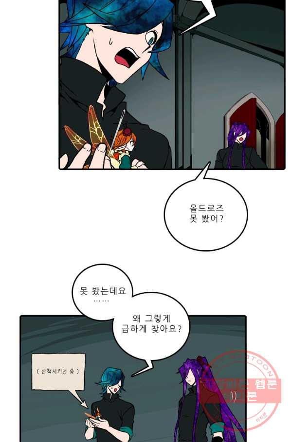 니플헤임 0170화 발각 2 - 웹툰 이미지 22