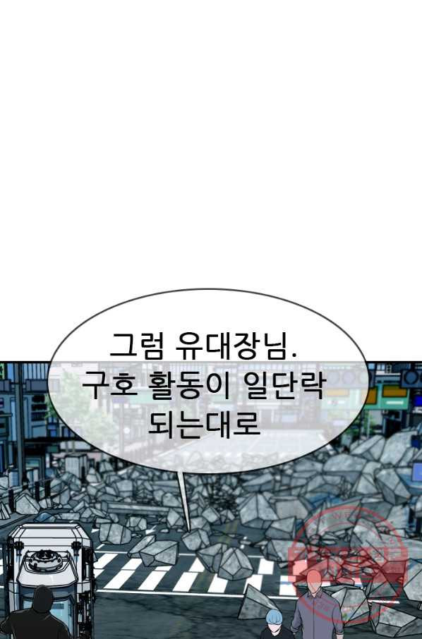 언데드킹 336화 재회 - 웹툰 이미지 29