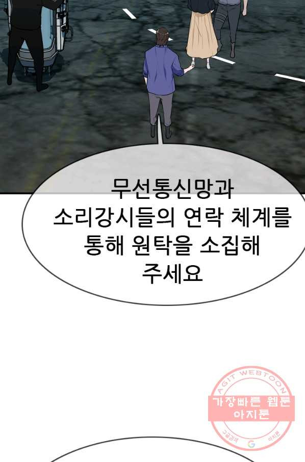 언데드킹 336화 재회 - 웹툰 이미지 30