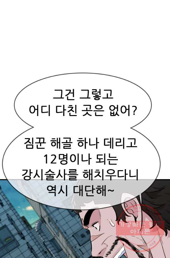 언데드킹 336화 재회 - 웹툰 이미지 50