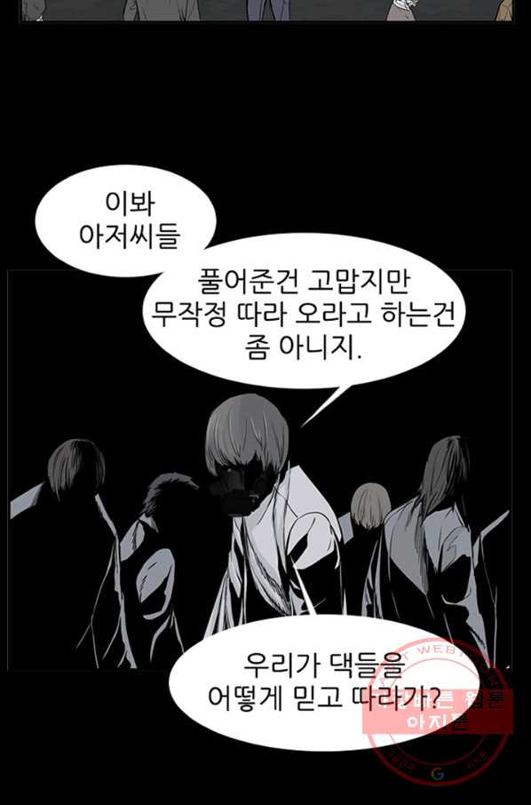 언데드킹 336화 재회 - 웹툰 이미지 80