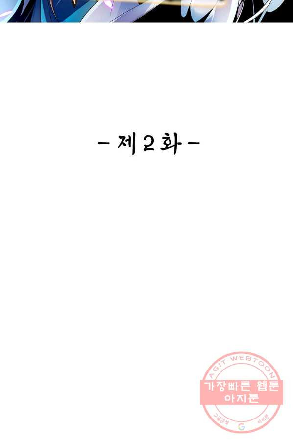 신조협려 2화 - 웹툰 이미지 2