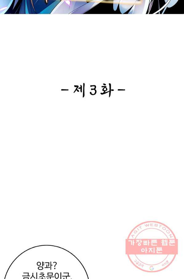 신조협려 3화 - 웹툰 이미지 2