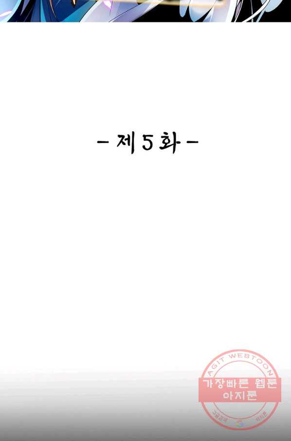 신조협려 5화 - 웹툰 이미지 2