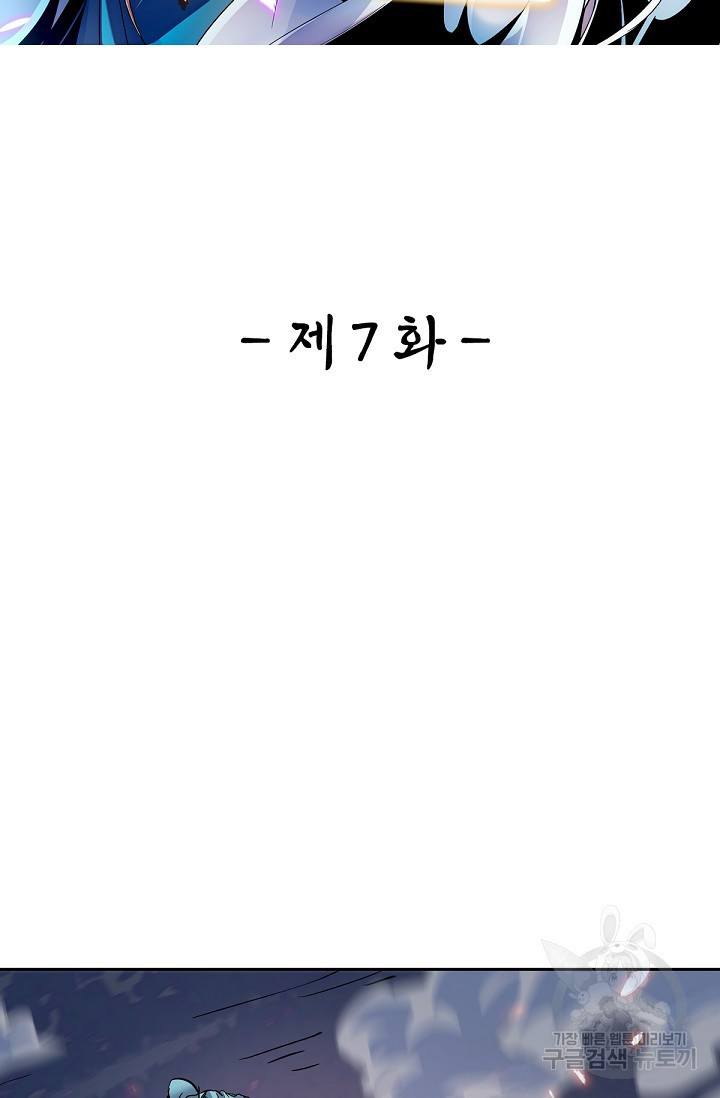 신조협려 7화 - 웹툰 이미지 2