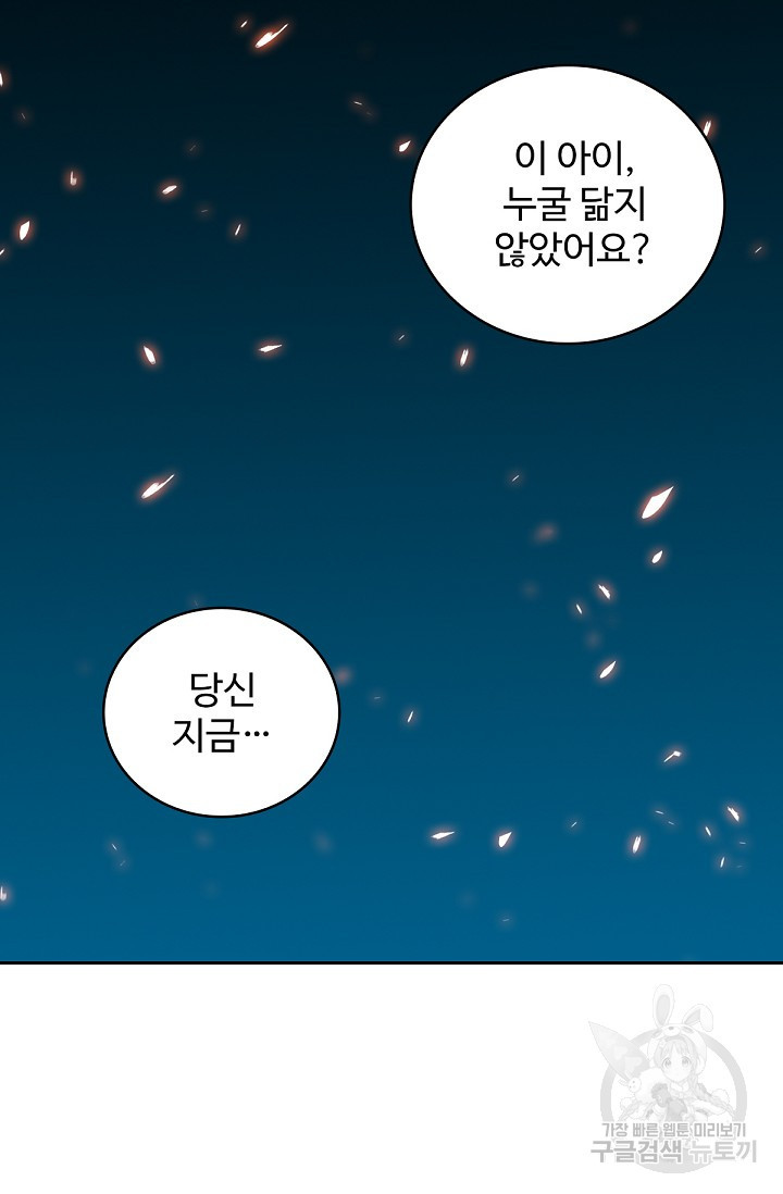 신조협려 7화 - 웹툰 이미지 20