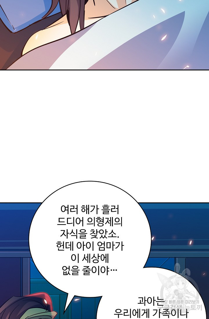 신조협려 8화 - 웹툰 이미지 21