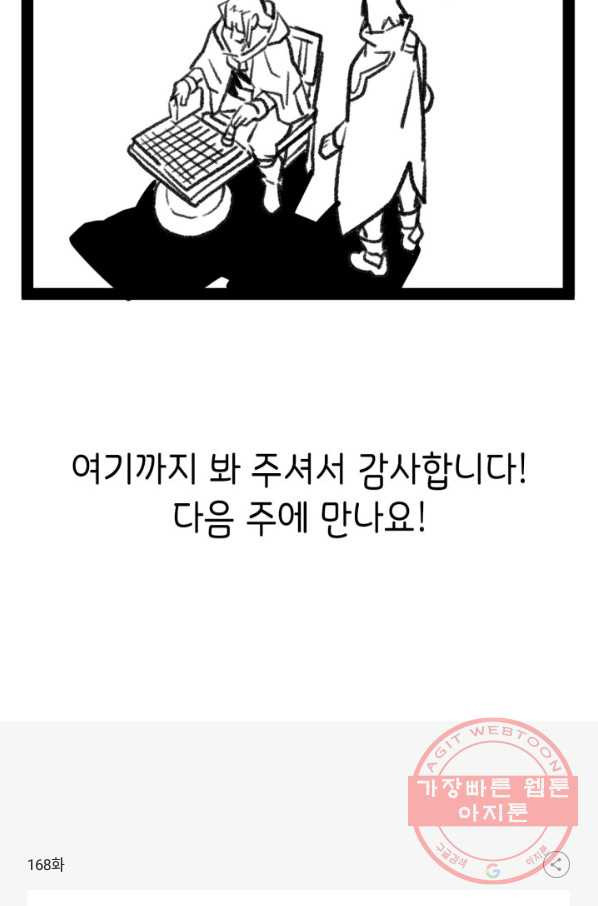 귀환자의 마법은 특별해야 합니다 168화 - 웹툰 이미지 64