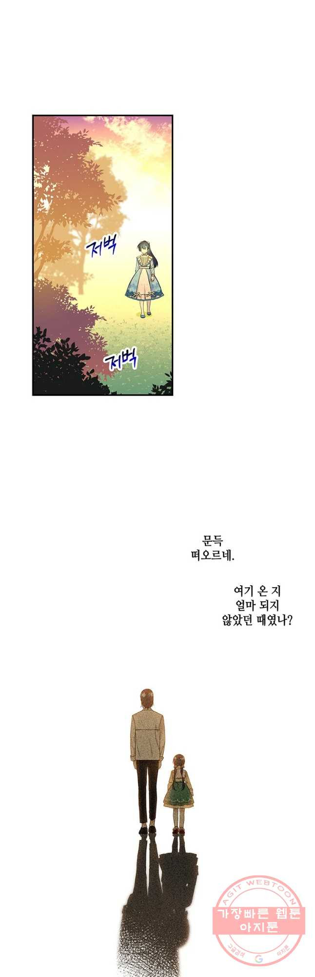 대마법사의 딸 99화 - 웹툰 이미지 4