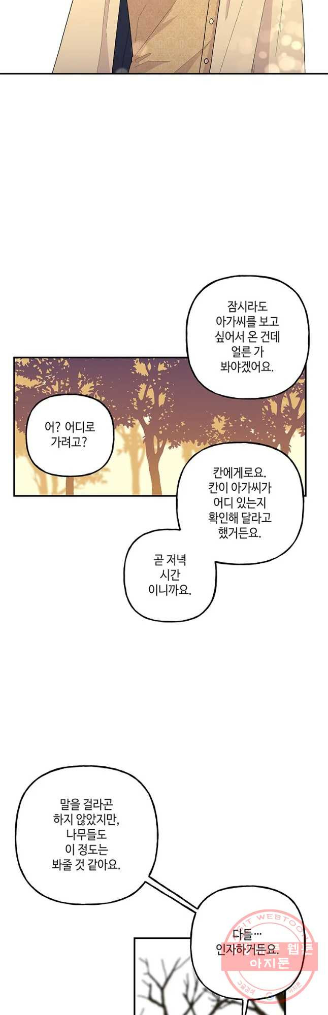 대마법사의 딸 99화 - 웹툰 이미지 17