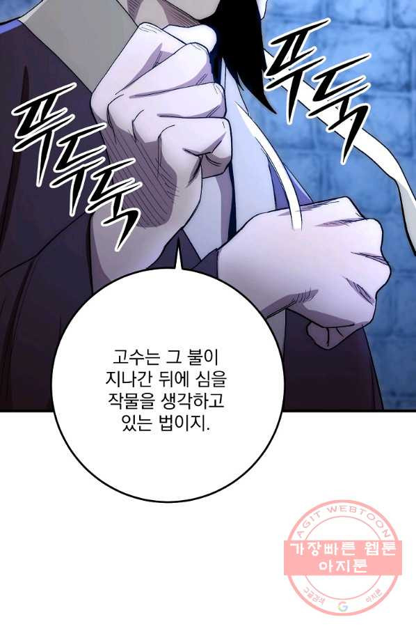 수라전설 독룡 60화 - 웹툰 이미지 21