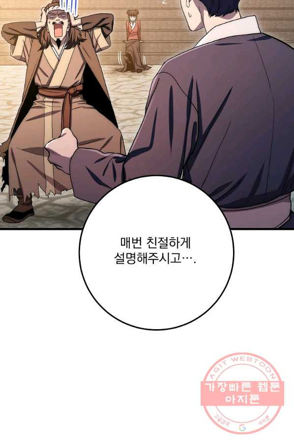 수라전설 독룡 60화 - 웹툰 이미지 78