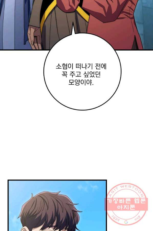 수라전설 독룡 60화 - 웹툰 이미지 93