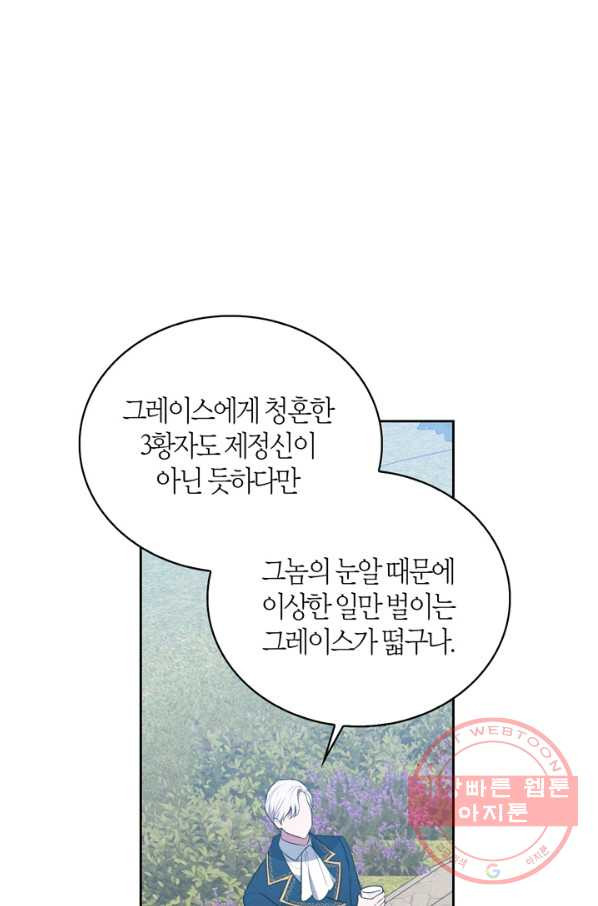 내 동생 건들면 너희는 다 죽은 목숨이다 34화 - 웹툰 이미지 17