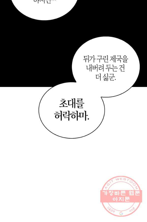 내 동생 건들면 너희는 다 죽은 목숨이다 34화 - 웹툰 이미지 31