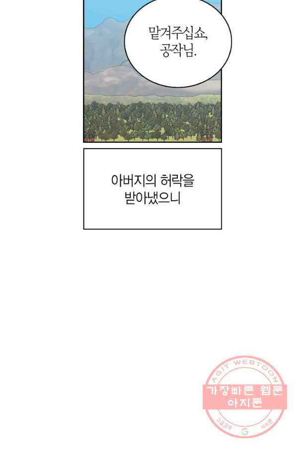 내 동생 건들면 너희는 다 죽은 목숨이다 34화 - 웹툰 이미지 36