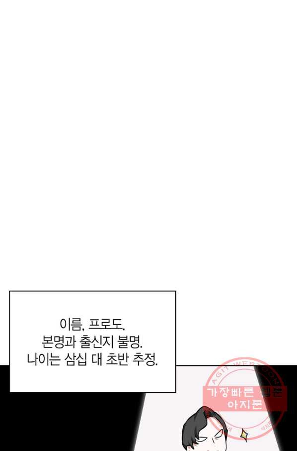 내 동생 건들면 너희는 다 죽은 목숨이다 34화 - 웹툰 이미지 63