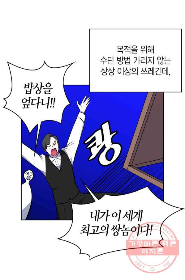 내 동생 건들면 너희는 다 죽은 목숨이다 34화 - 웹툰 이미지 65