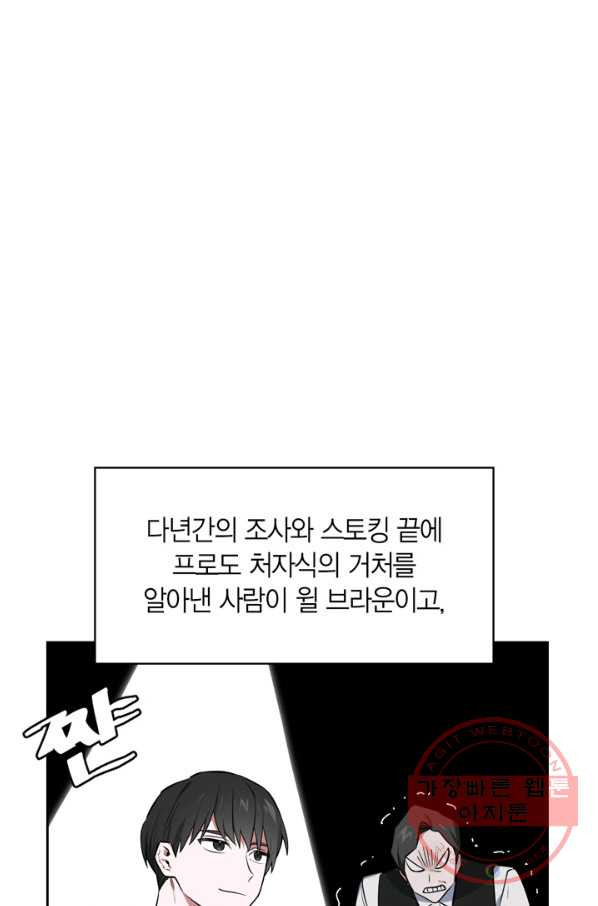 내 동생 건들면 너희는 다 죽은 목숨이다 34화 - 웹툰 이미지 66