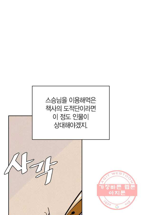 내 동생 건들면 너희는 다 죽은 목숨이다 34화 - 웹툰 이미지 69