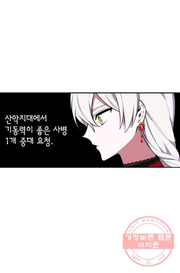 내 동생 건들면 너희는 다 죽은 목숨이다 34화 - 웹툰 이미지 71