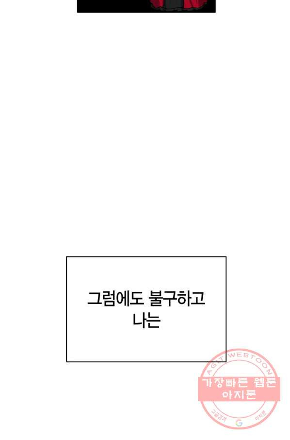 내 동생 건들면 너희는 다 죽은 목숨이다 34화 - 웹툰 이미지 73