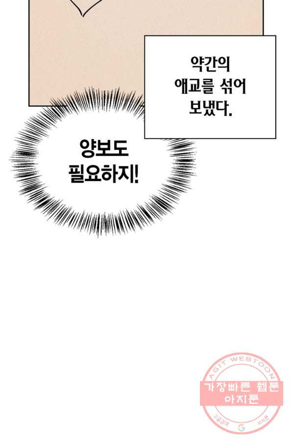 내 동생 건들면 너희는 다 죽은 목숨이다 34화 - 웹툰 이미지 75