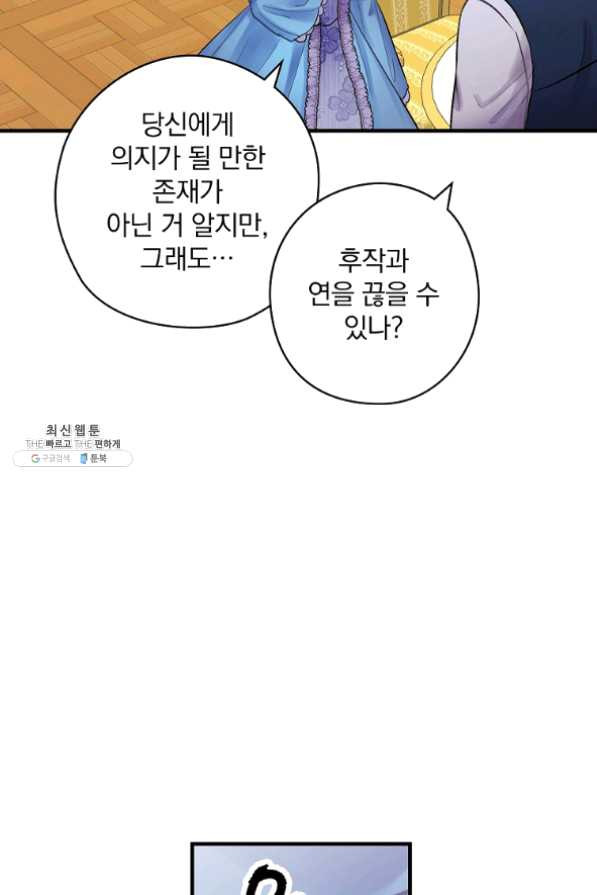 꽃은 춤추고 바람은 노래한다 61화 - 웹툰 이미지 2